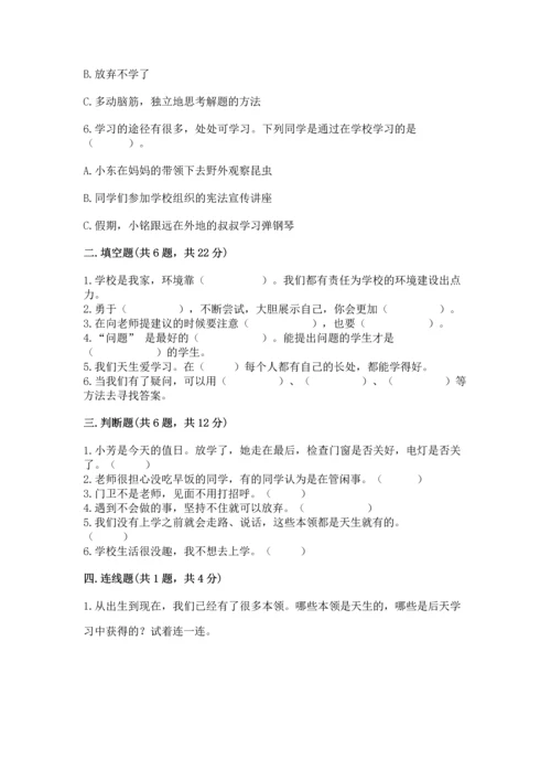 部编版三年级上册道德与法治期中测试卷及完整答案【全国通用】.docx