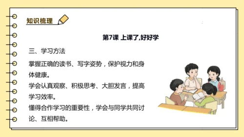 【学霸提优】第二单元《过好校园生活》重难点梳理 课件