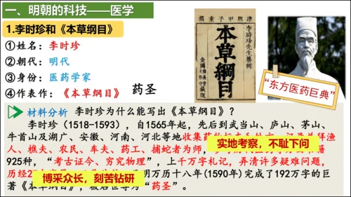 第16课 明朝的科技、建筑与文学  精品课件