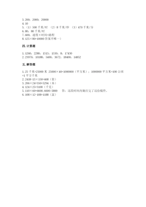 冀教版四年级下册数学第三单元 三位数乘以两位数 测试卷【考点提分】.docx