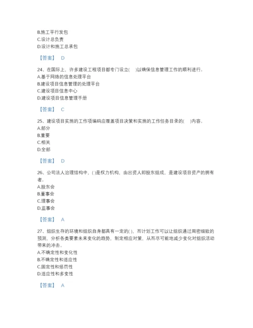 2022年河南省投资项目管理师之投资建设项目组织自测模拟题库带答案.docx