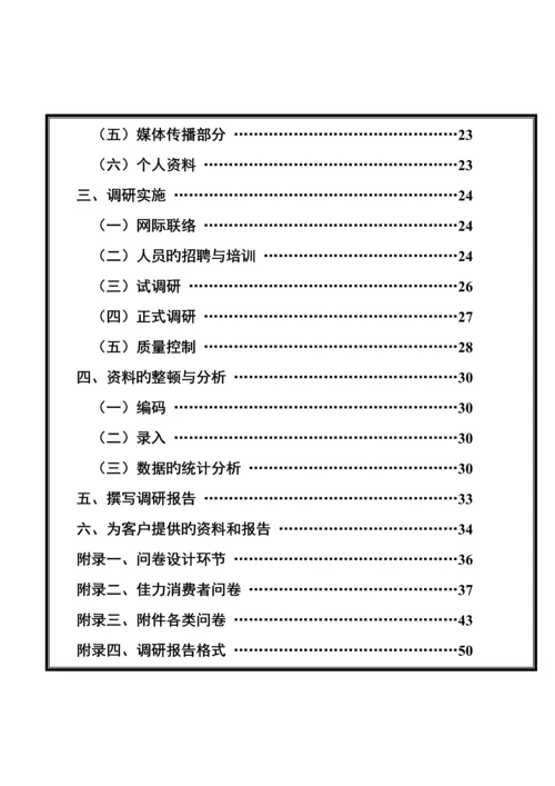 市场调研手册.docx