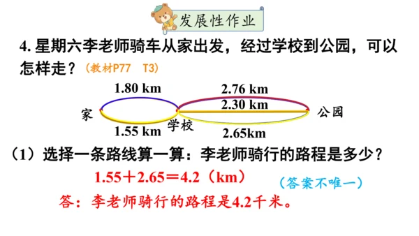 2024（大单元教学）人教版数学四年级下册6.4  整数加法运算律推广到小数课件（共20张PPT)