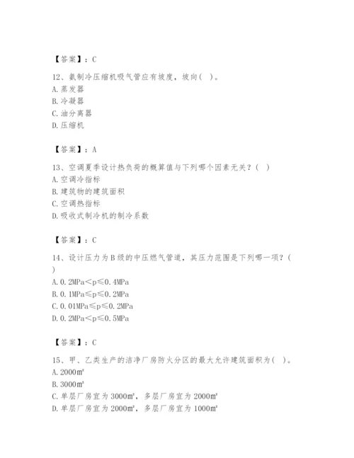 公用设备工程师之专业知识（暖通空调专业）题库及答案【典优】.docx