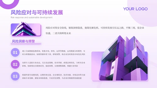 紫色系简约商务风工作总结通用PPT模板