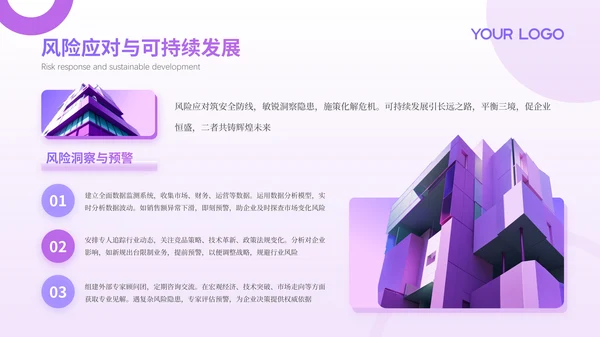 紫色系简约商务风工作总结通用PPT模板