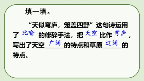 《19 古诗二首+敕勒歌》课件