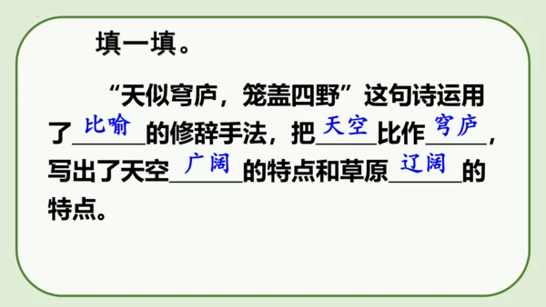 《19 古诗二首+敕勒歌》课件