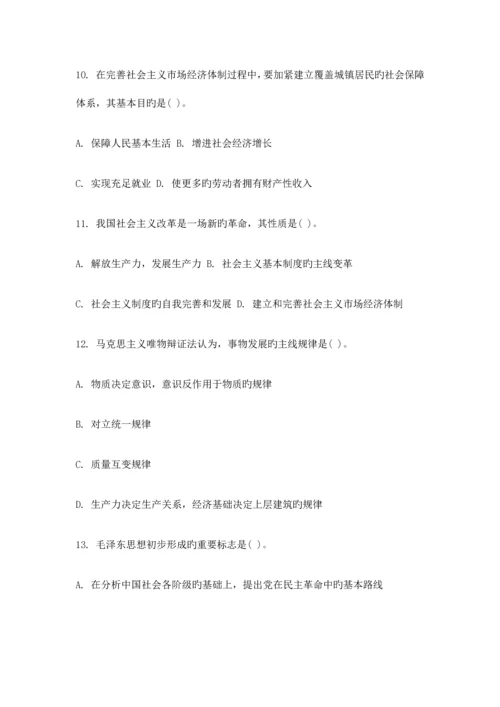 2023年事业单位考试公共基础知识公共基础知识模拟卷及答案.docx