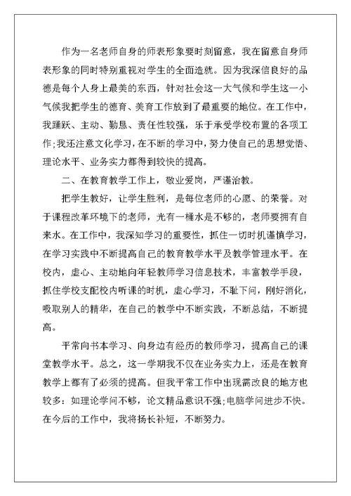 学校高级小学教师教学总结五篇 (2)