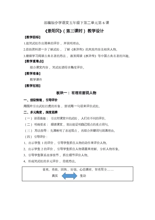 6《景阳冈》第三课时（优课）教案