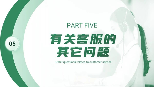 绿色简约商务打造金牌客服团队汇报述职PPT模板客服培训