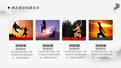 中国功夫文化中华武术笑傲江湖ppt模板