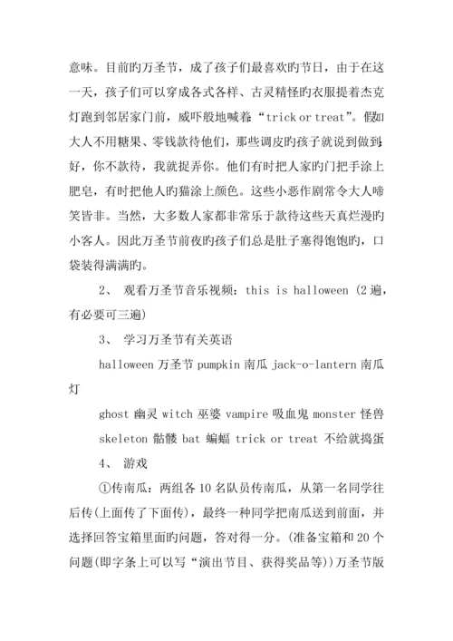 万圣节活动策划大全.docx