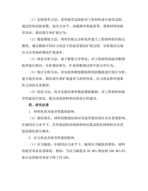 工程材料的疲劳性能研究与优化