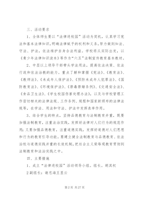 三板桥中学“法律进校园”活动实施方案.docx