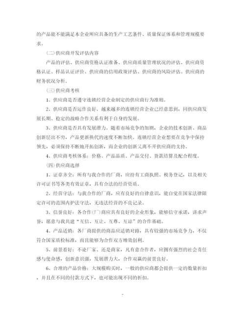 精编之超市采购计划书范文6篇.docx