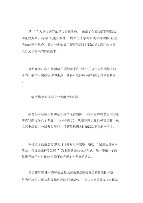 公司学习实践科学发展观发言材料