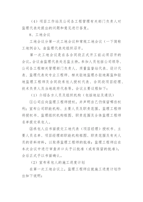 项目会议管理制度.docx