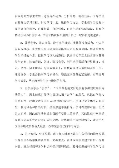 九年级班主任年度期末工作总结1200字（通用5篇）