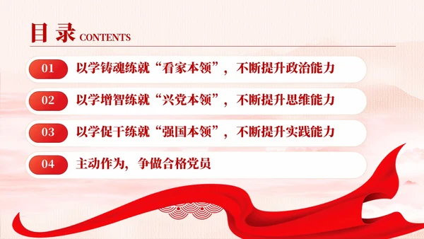 水墨背景在主题教育中争做新时代合格党员党课课件PPT党建