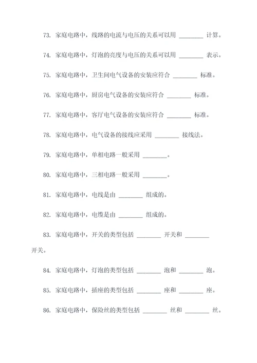 家庭电路典型填空题