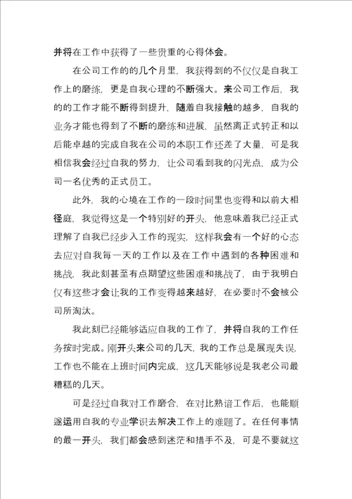 公司新员工发言稿3篇