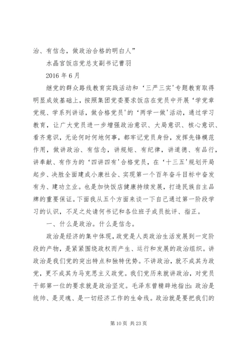 做政治合格的明白人[5篇范文].docx