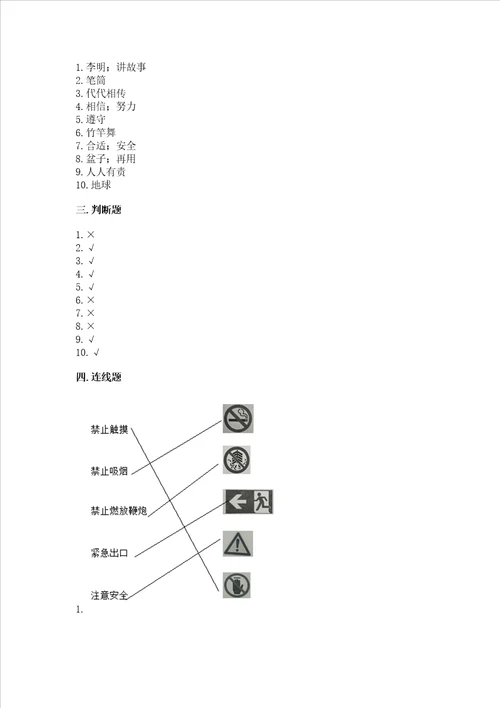 部编版二年级下册道德与法治 期末测试卷含完整答案名校卷
