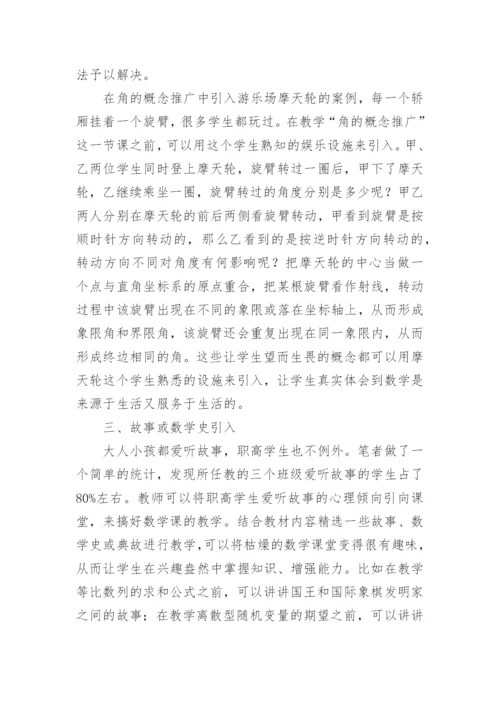 中职学校数学教学论文.docx