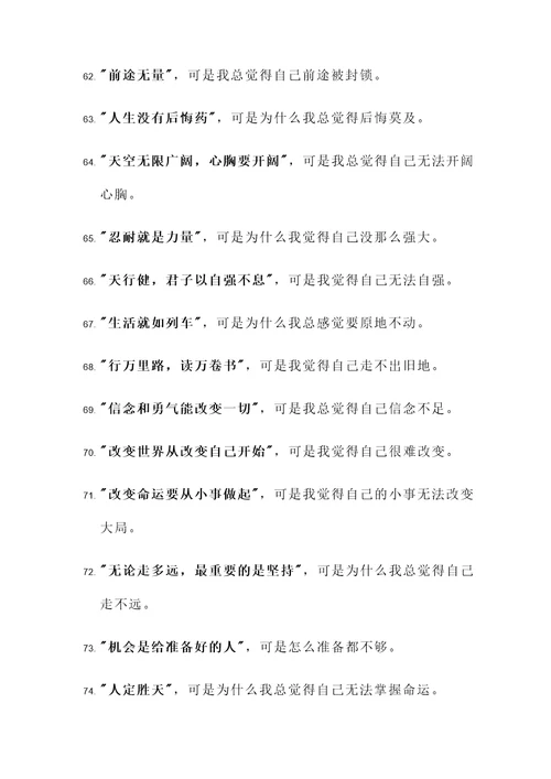 抱怨不去改变名言警句