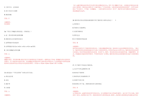 2023年河南省焦作市山阳区“乡村振兴全科医生招聘参考题库含答案解析