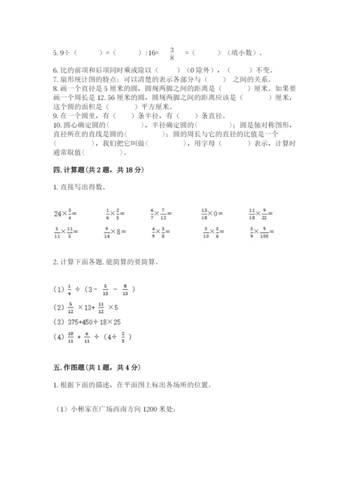 2022年人教版六年级上册数学期末测试卷及参考答案【综合题】.docx