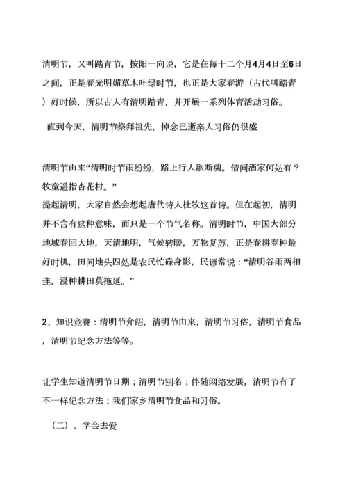 工会清明节活动专项方案.docx