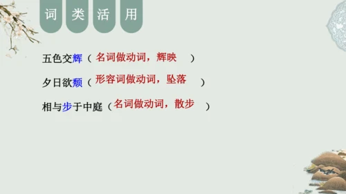 第11课 《短文二篇》（含《答谢中书书》与《记承天寺夜游》）课件