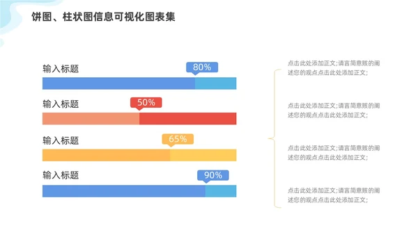 通用多彩饼图柱状图信息可视化图表集PPT