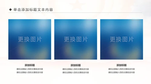 震撼八一国防军队部队建军节PPT模板