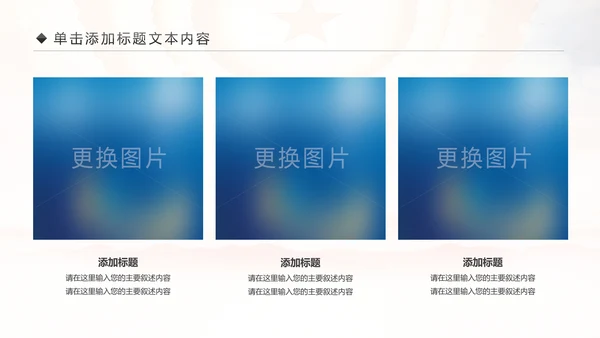 震撼八一国防军队部队建军节PPT模板