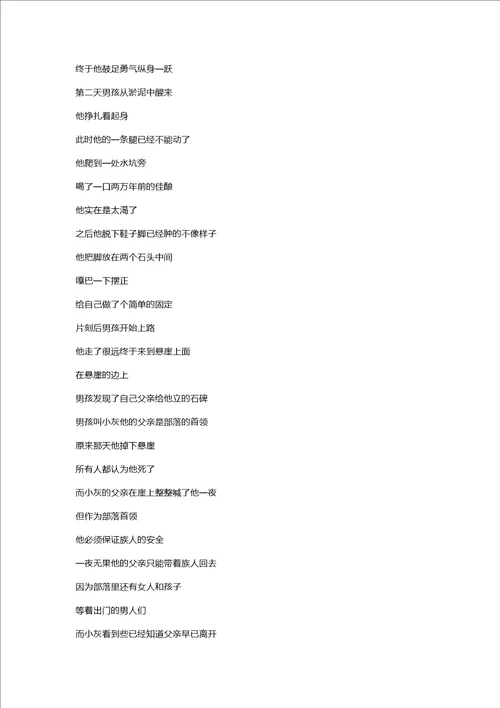 狼伴归途电影解说文案