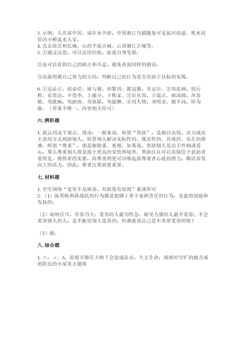 部编版六年级下册道德与法治期末测试卷及答案.docx