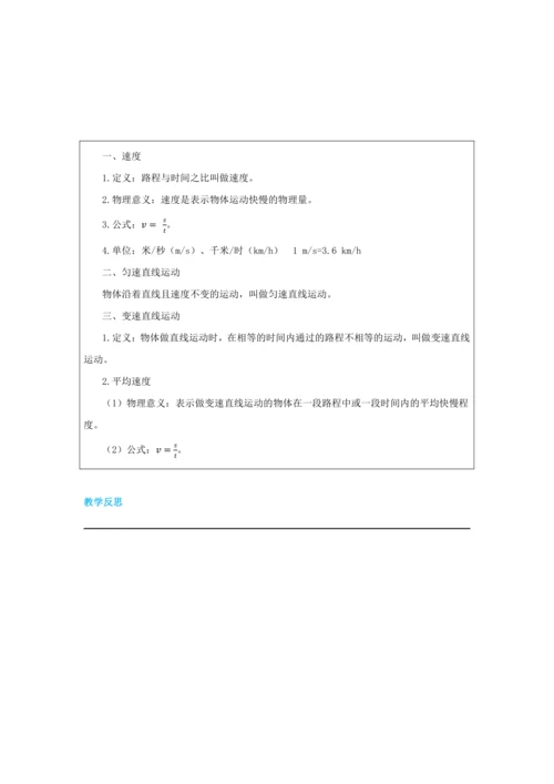【轻松备课】人教版物理八年级上 第一章第三节运动的快慢 教学详案