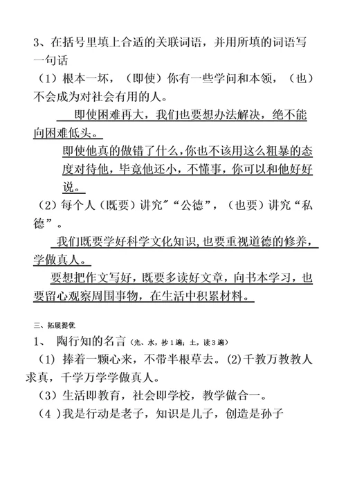 五年级语文上册复习材料一单元