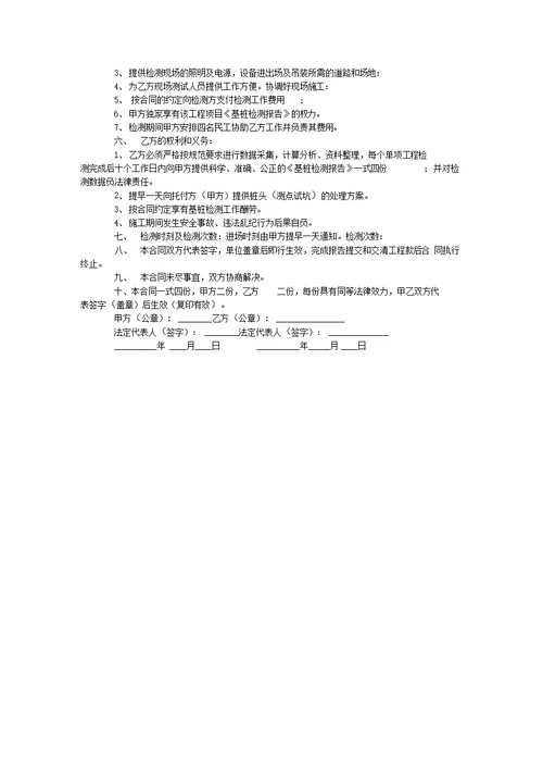 建设工程检测合同范本