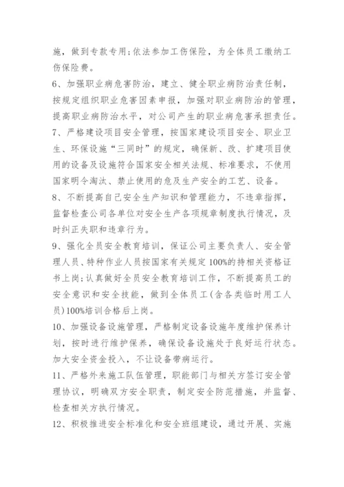 建筑工程施工安全承诺书范本.docx