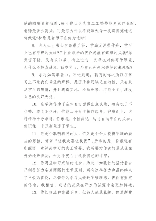 高一差生学生评语大全.docx