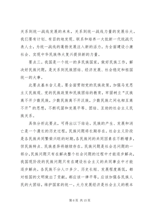 关于坚持和发展爱国统一战线的体会.docx