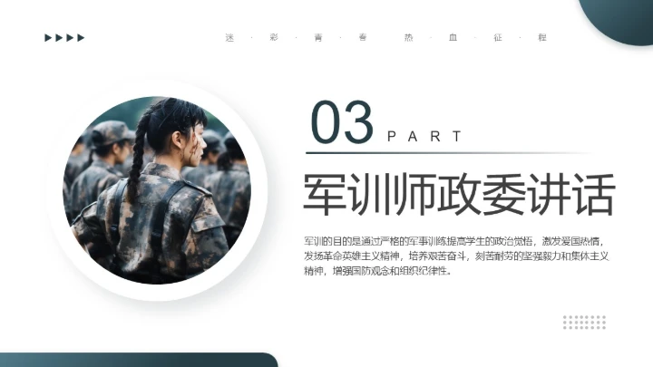 大学新生军训动员大会流程活动策划方案PPT模版