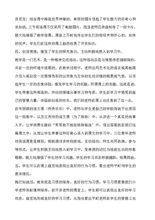 “教师岗位大练兵”教学公开课活动总结