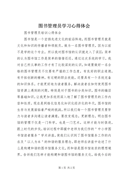 图书管理员学习心得体会 (3).docx