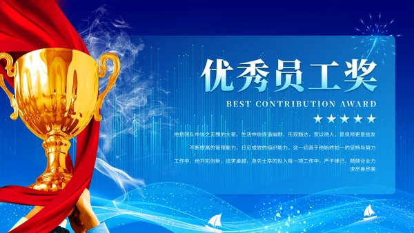 蓝色科技企业年终总结颁奖典礼公司年会企业年终盛典ppt模板